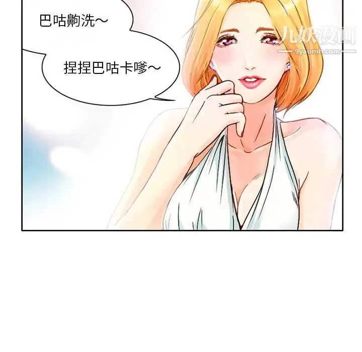 命中注定爱上你 第1话 第6页