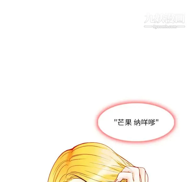 命中注定爱上你 第1话 第99页
