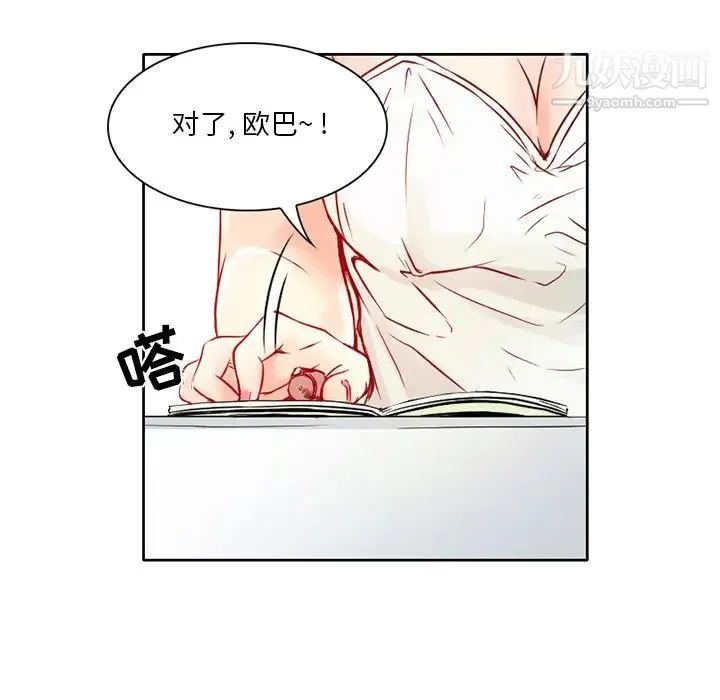命中注定爱上你 第1话 第86页