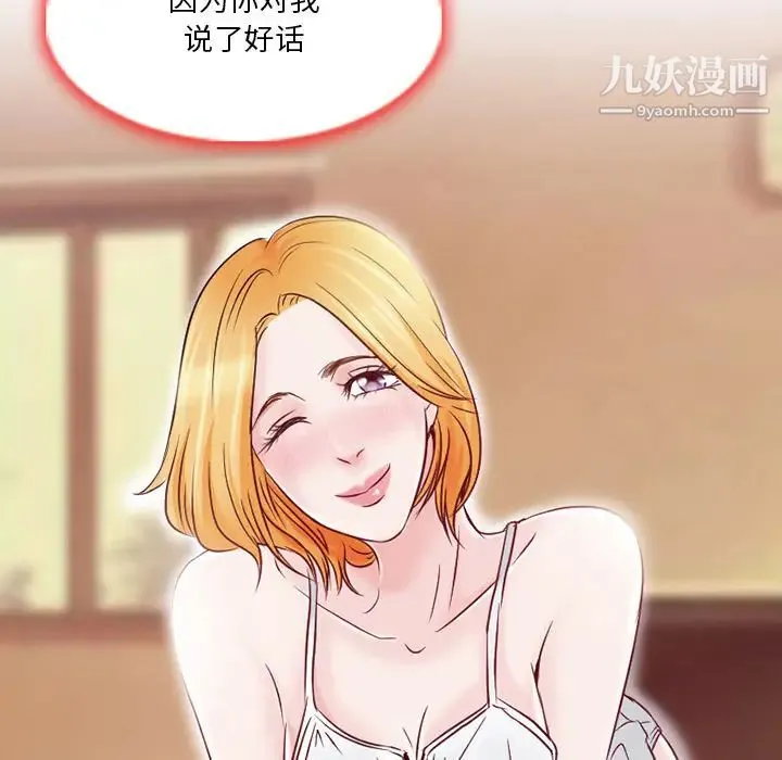 命中注定爱上你 第1话 第114页