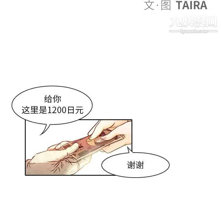 命中注定爱上你 第1话 第44页