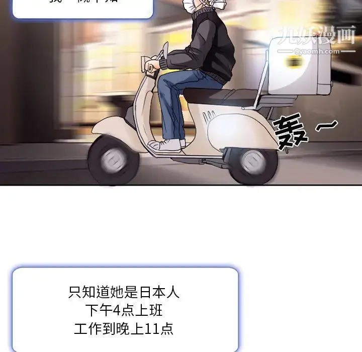 命中注定爱上你 第1话 第68页