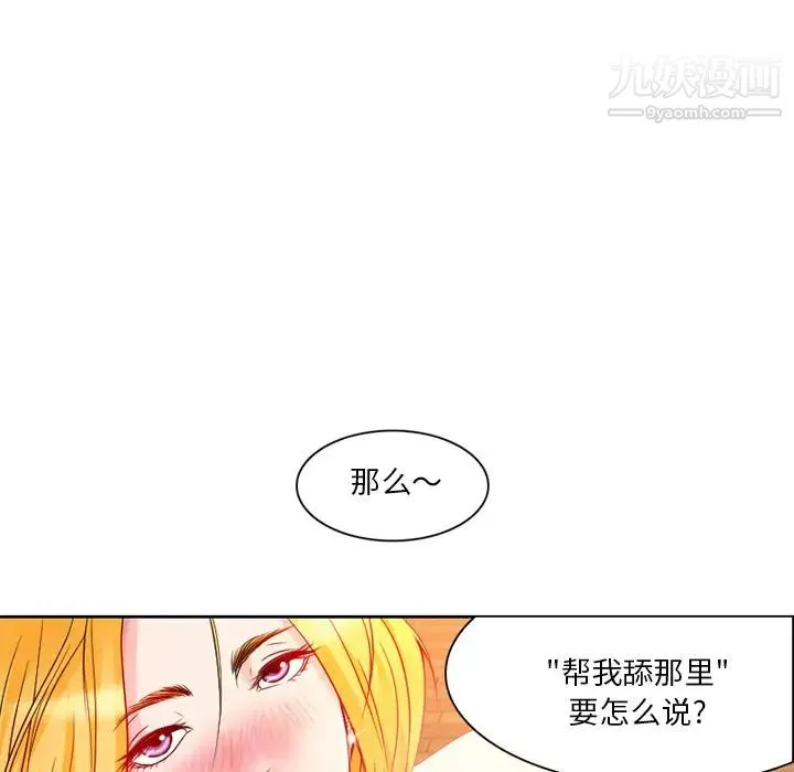 命中注定爱上你 第1话 第92页