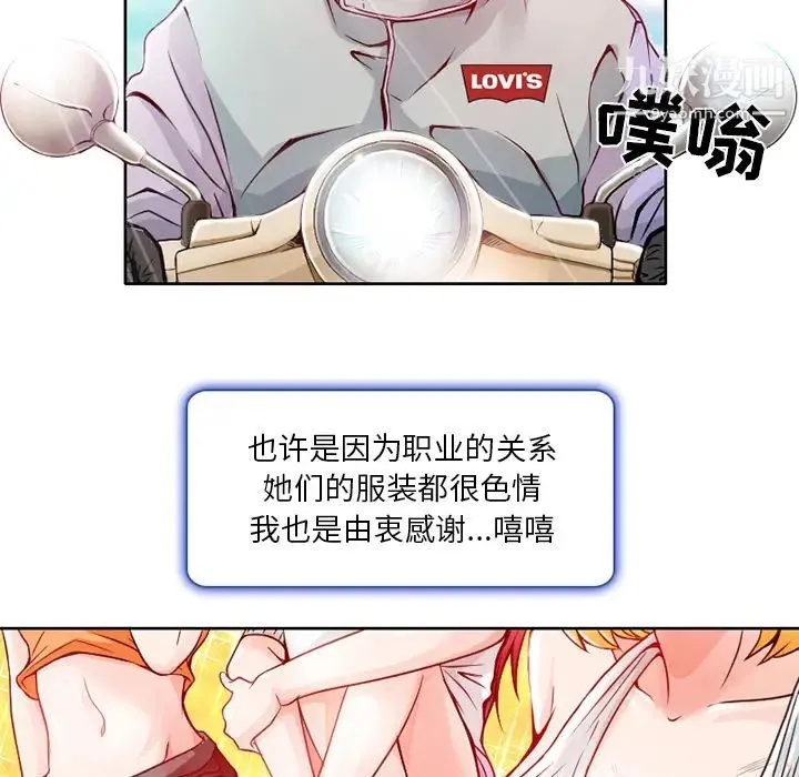 命中注定爱上你 第1话 第13页