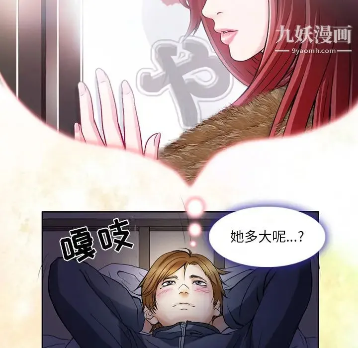 命中注定爱上你 第1话 第74页