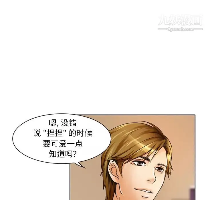 命中注定爱上你 第1话 第7页
