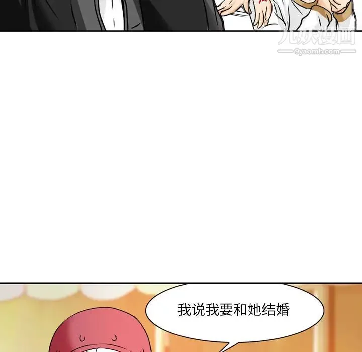 命中注定爱上你 第1话 第59页