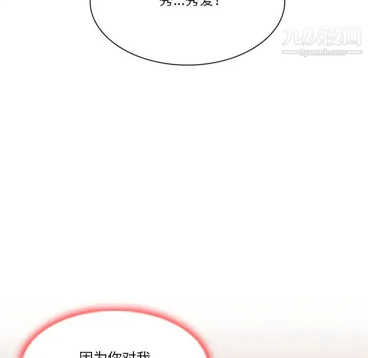 命中注定爱上你 第1话 第113页