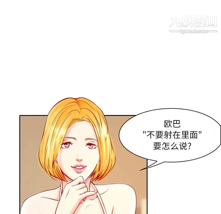 命中注定爱上你 第1话 第87页