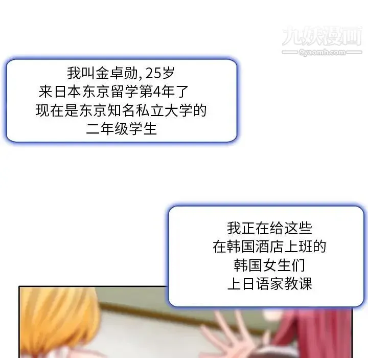 命中注定爱上你 第1话 第9页