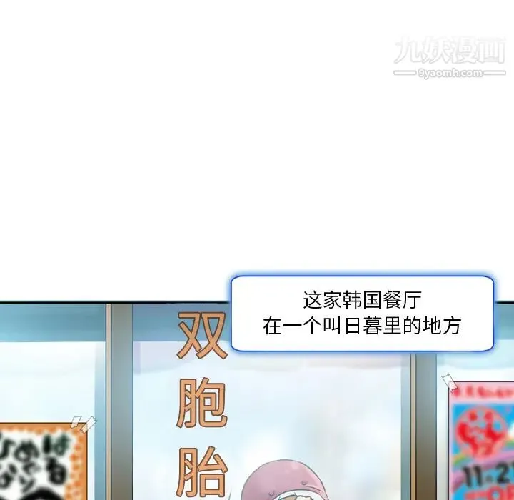 命中注定爱上你 第1话 第38页