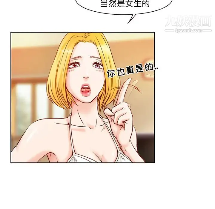命中注定爱上你 第1话 第95页