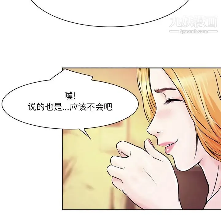 命中注定爱上你 第1话 第103页