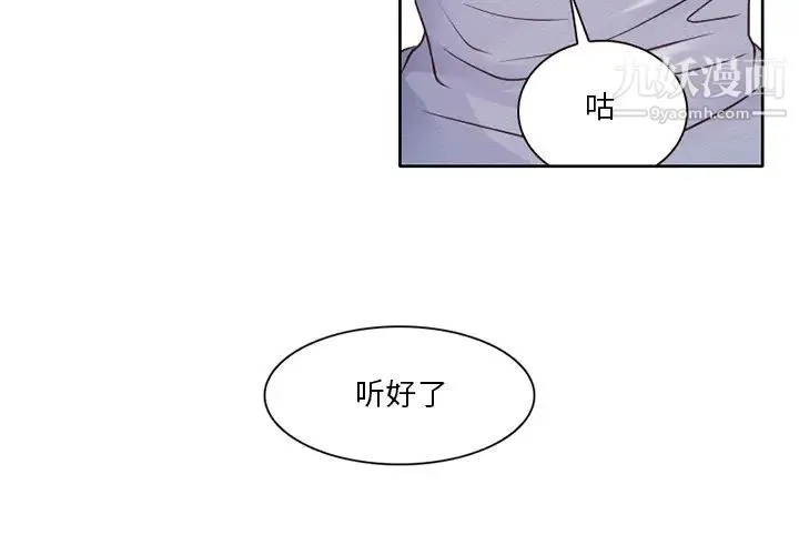 命中注定爱上你 第1话 第3页