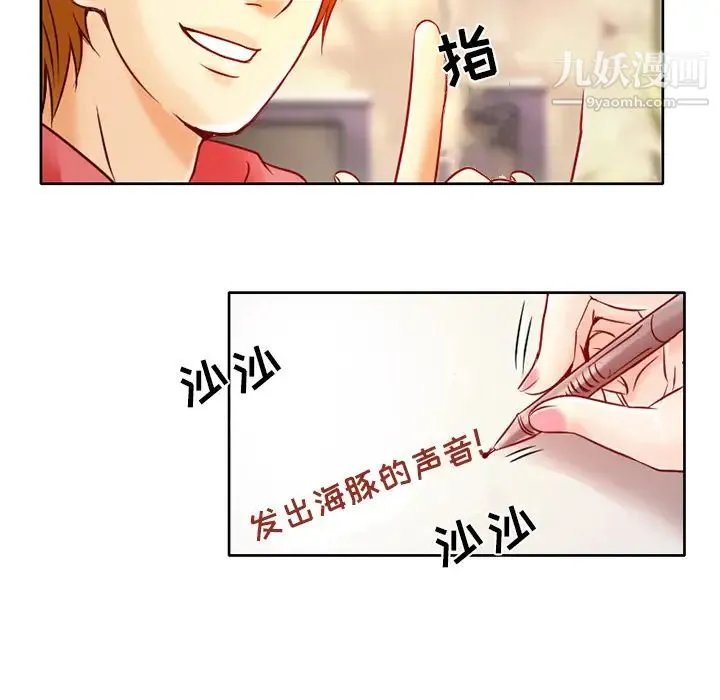 命中注定爱上你 第1话 第85页