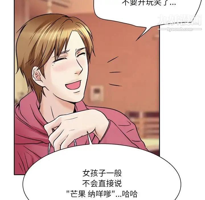 命中注定爱上你 第1话 第102页