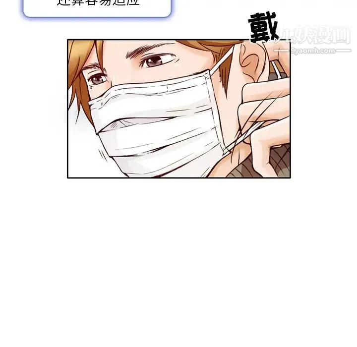 命中注定爱上你 第1话 第34页