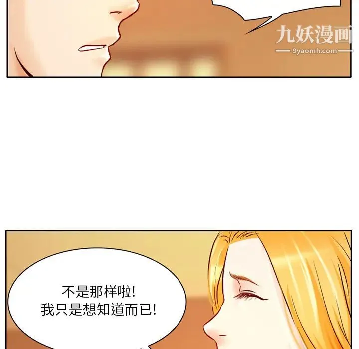 命中注定爱上你 第1话 第89页
