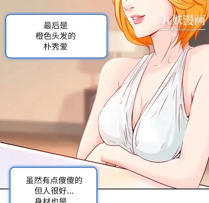 命中注定爱上你 第1话 第19页