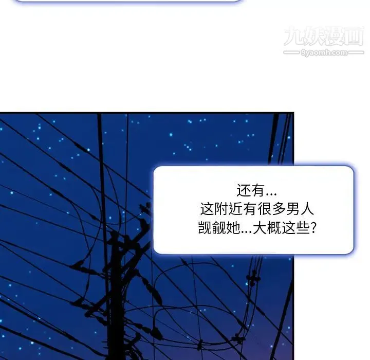 命中注定爱上你 第1话 第69页