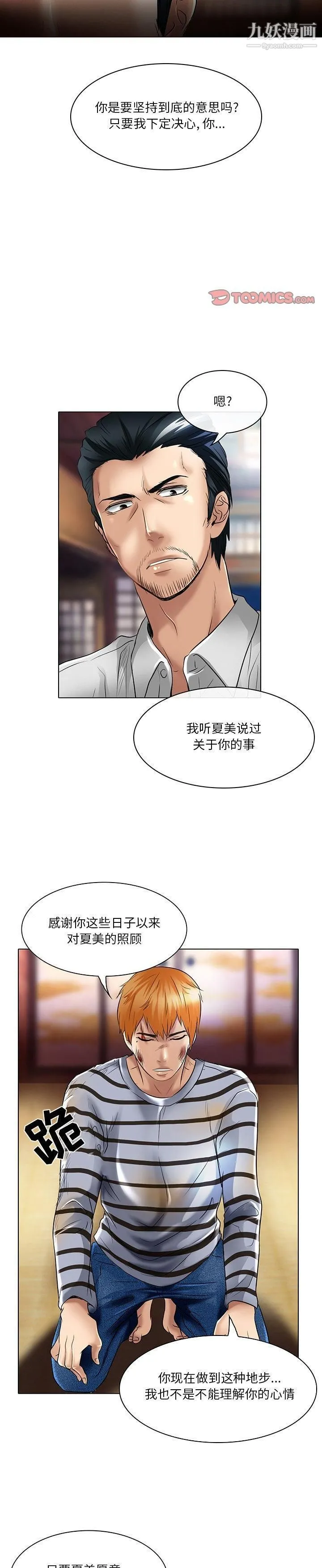命中注定爱上你 第22话 第18页