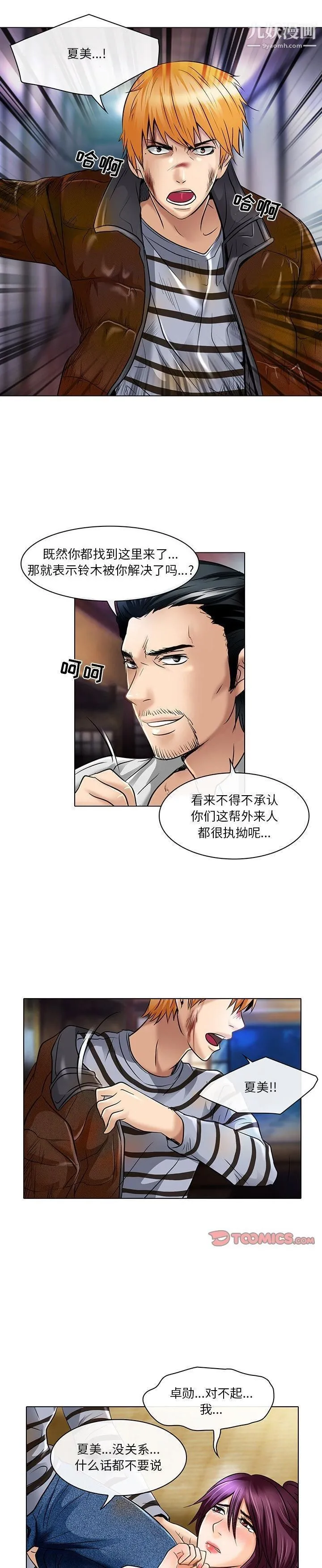 命中注定爱上你 第22话 第15页