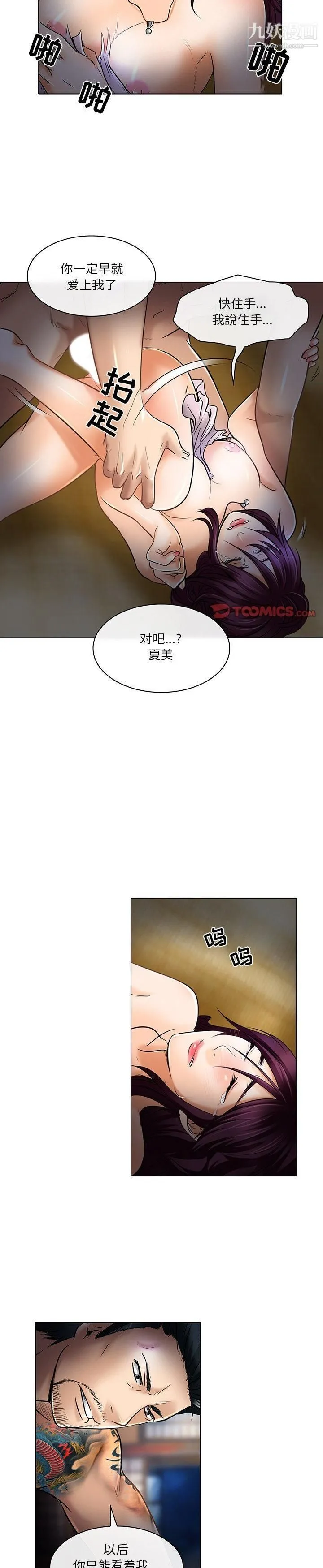 命中注定爱上你 第22话 第7页