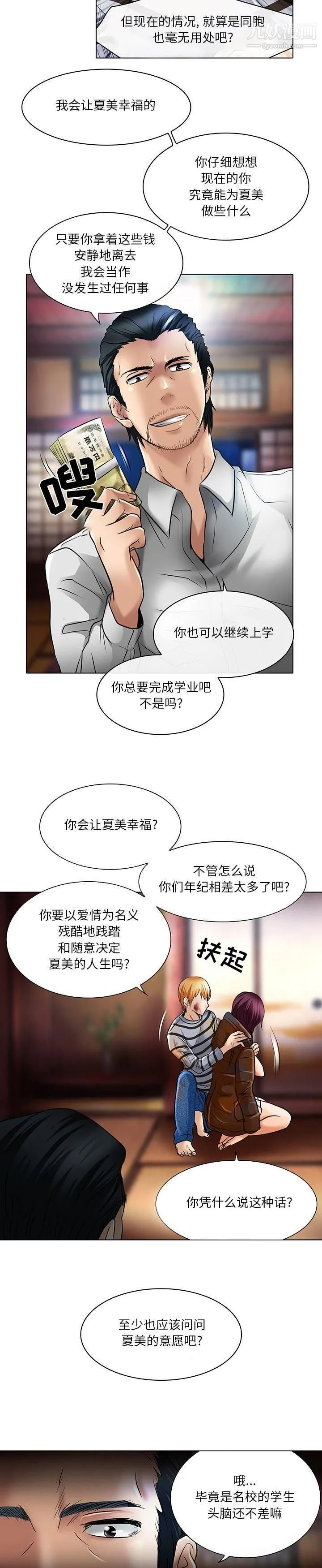 命中注定爱上你 第22话 第17页
