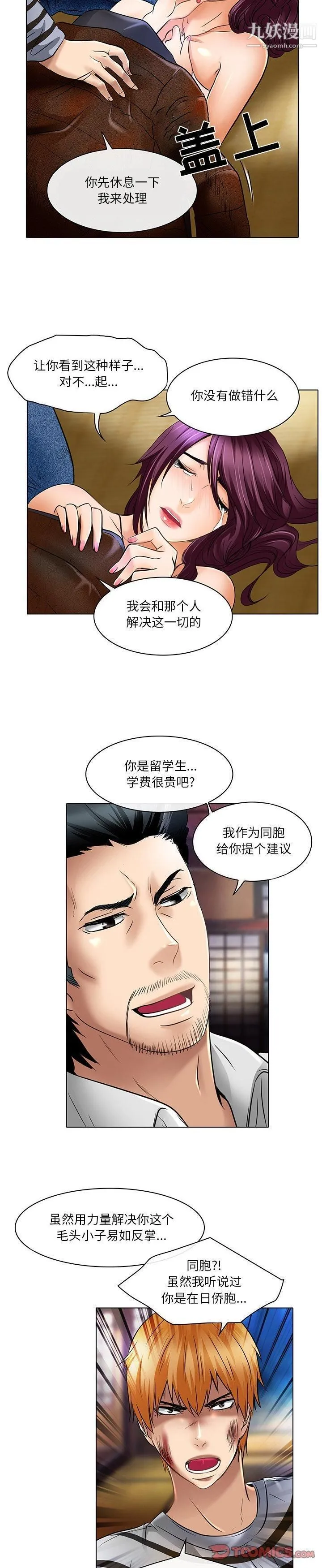 命中注定爱上你 第22话 第16页