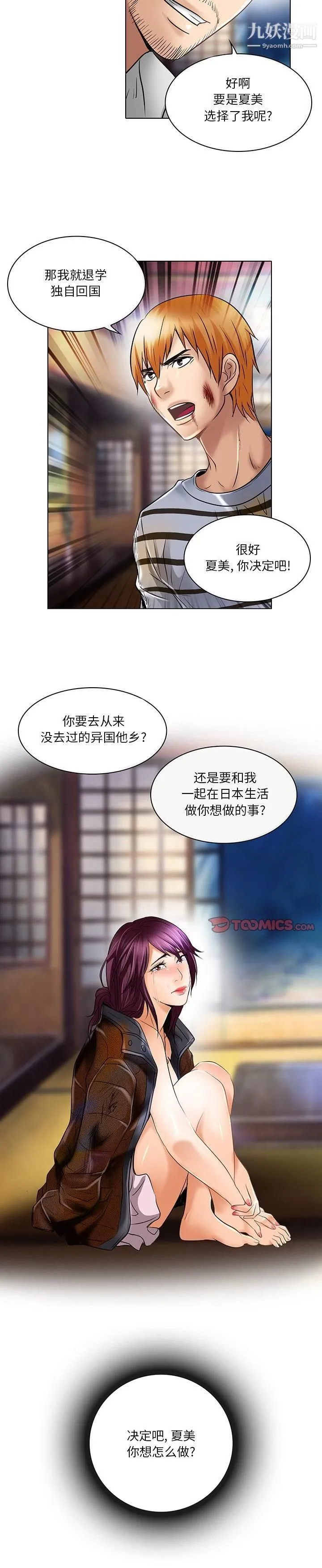 命中注定爱上你 第22话 第20页