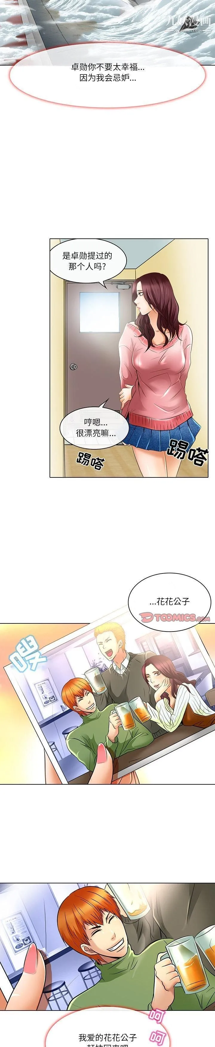 命中注定爱上你 第23话-最终话 第20页