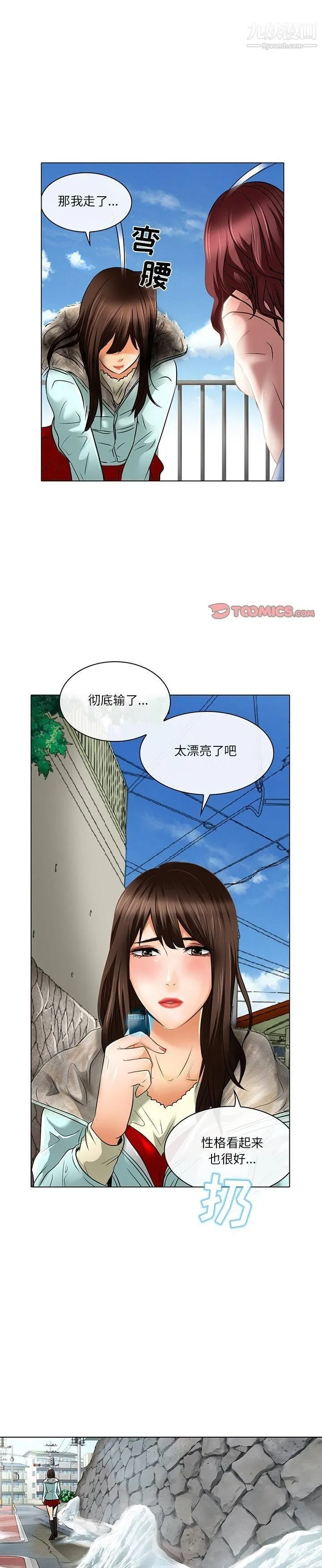 命中注定爱上你 第23话-最终话 第19页