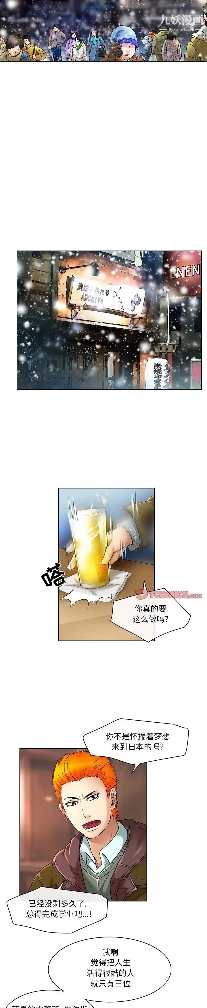 命中注定爱上你 第23话-最终话 第2页