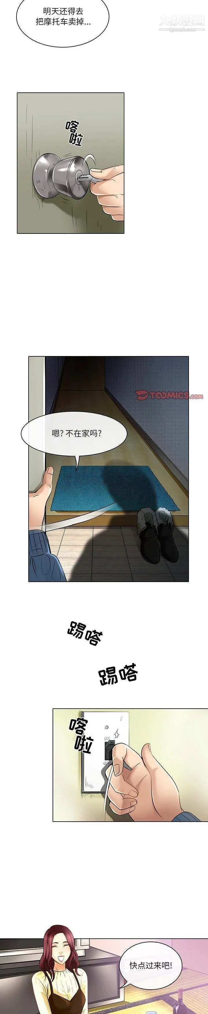 命中注定爱上你 第23话-最终话 第7页