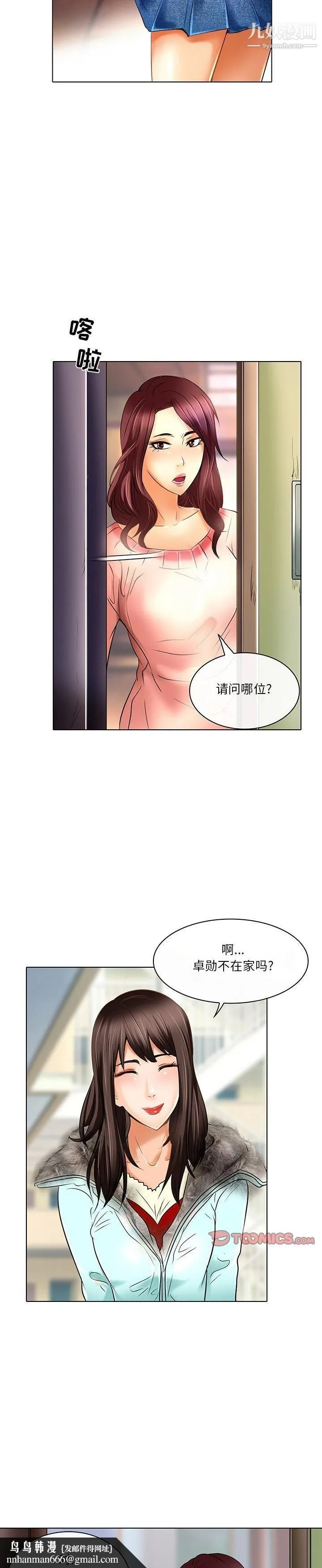 命中注定爱上你 第23话-最终话 第15页