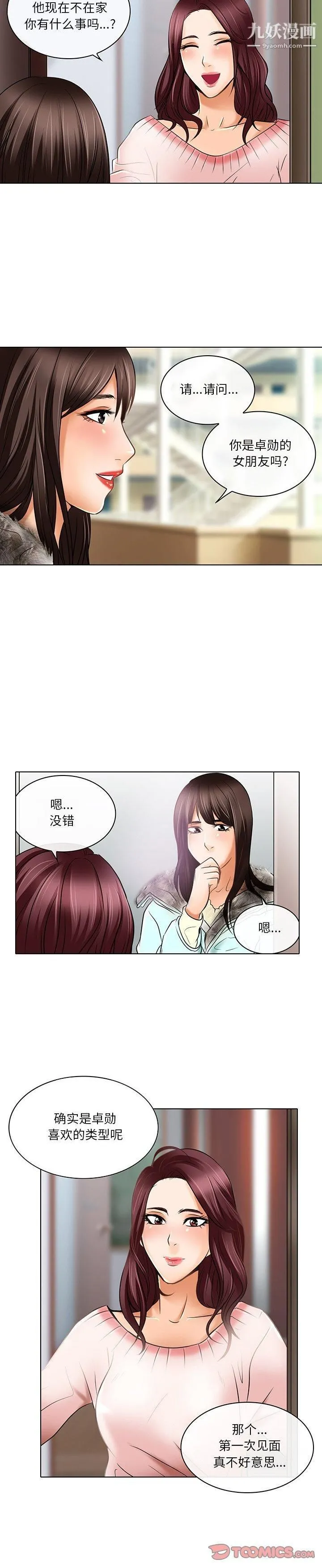 命中注定爱上你 第23话-最终话 第16页