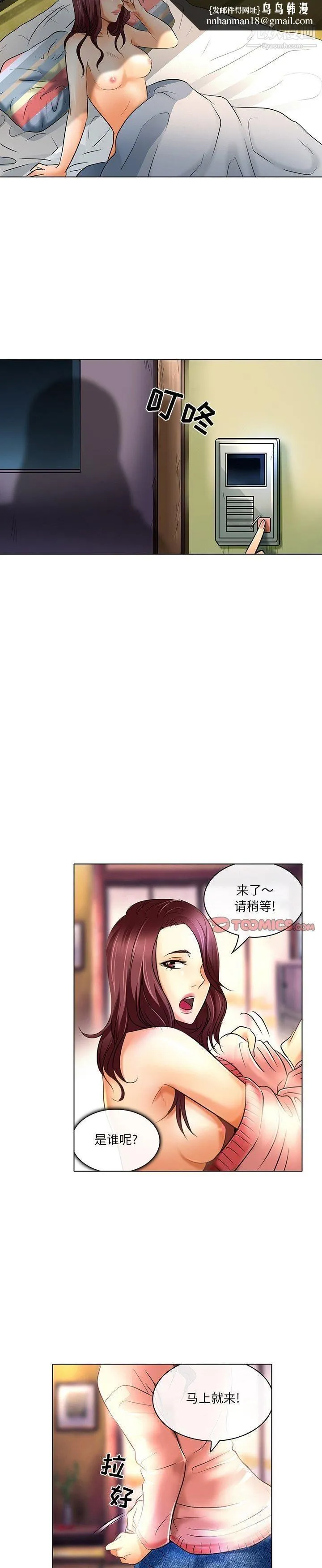 命中注定爱上你 第23话-最终话 第14页