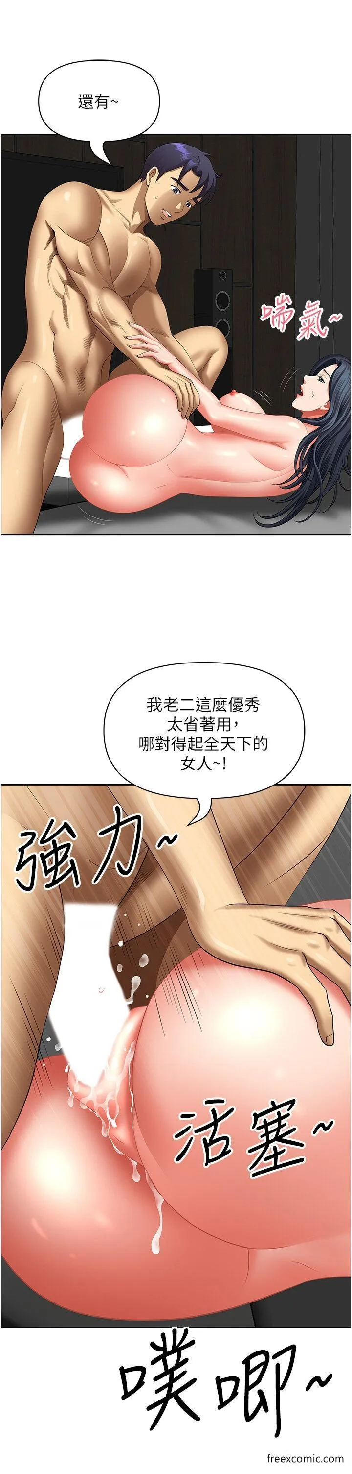 地方人妻们 第33話-大老二不能省著用！ 第20页