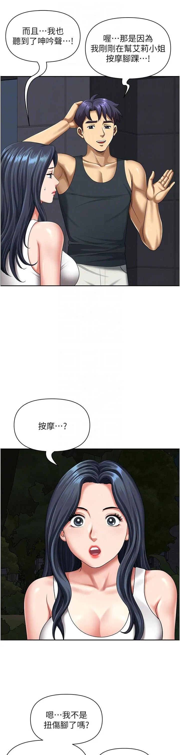 地方人妻们 第13话-你们在里面做什么？ 第32页