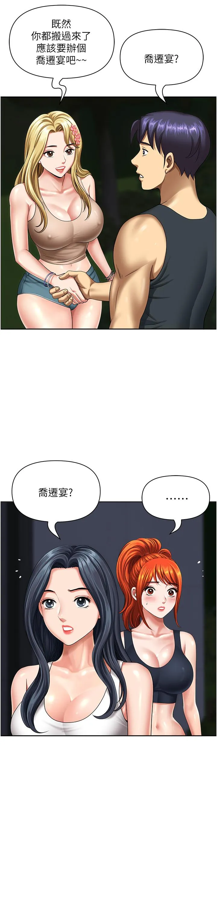 地方人妻们 第13话-你们在里面做什么？ 第43页