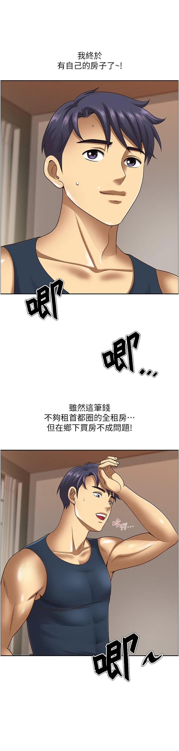 地方人妻们 第1话-小鲜肉邻居新来乍到 第3页