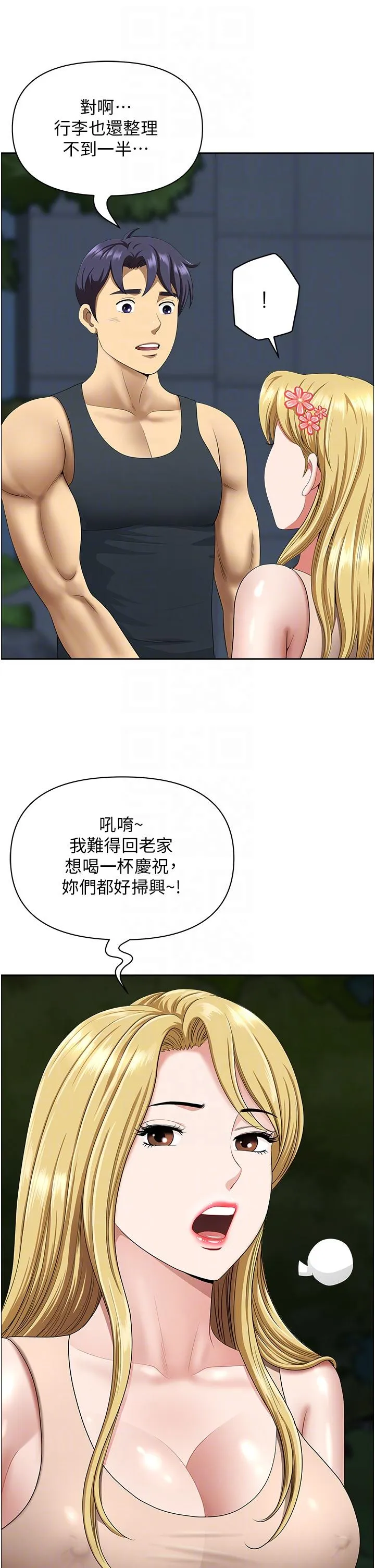 地方人妻们 第14话-一天干两个洞，赚烂了! 第6页