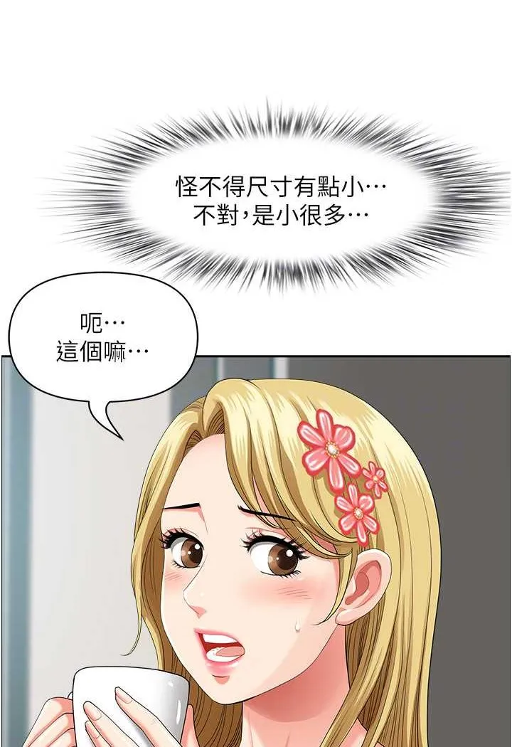 地方人妻们 第37話-想來點特別服務 第31页
