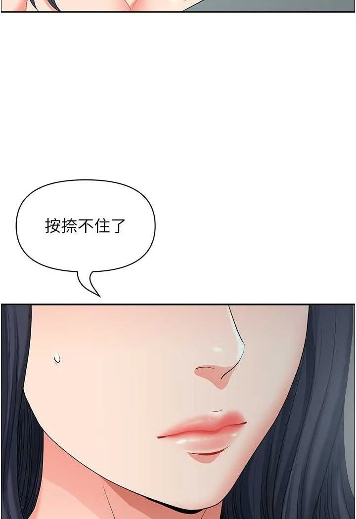 地方人妻们 第37話-想來點特別服務 第16页