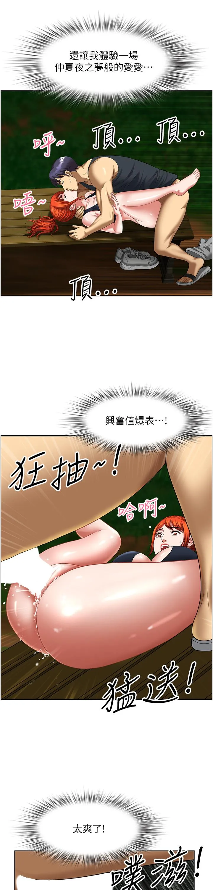 地方人妻们 第5话-纵夏夜的爱爱 第47页