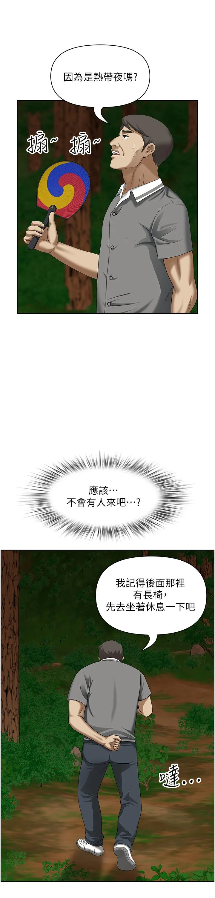 地方人妻们 第5话-纵夏夜的爱爱 第39页