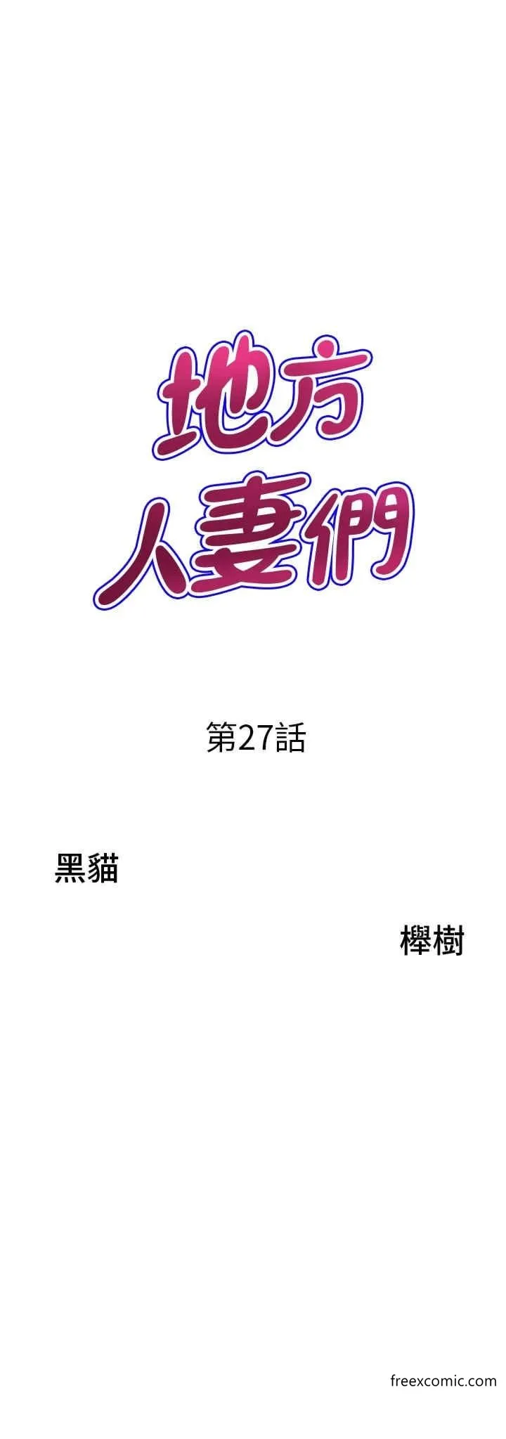 地方人妻们 第27話-吸到阿姨叫不要 第3页
