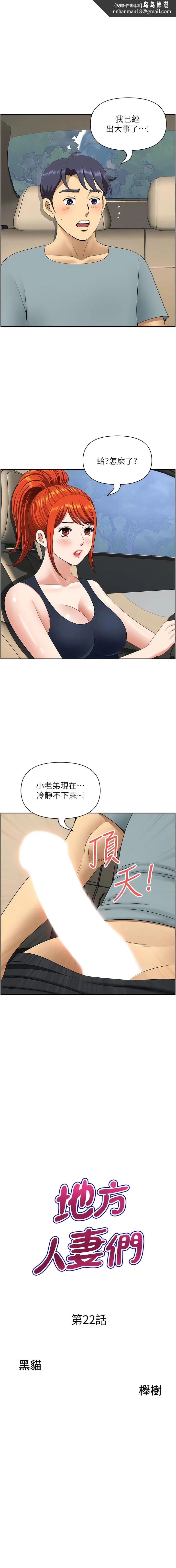 地方人妻们 第22話-想被安慰的寂寞人妻 第1页