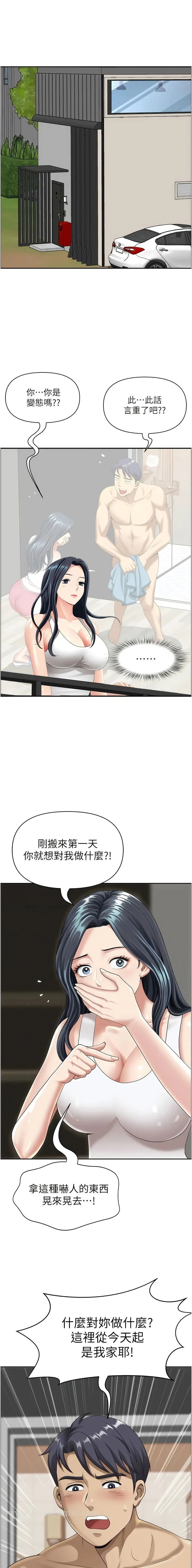 地方人妻们 第22話-想被安慰的寂寞人妻 第3页