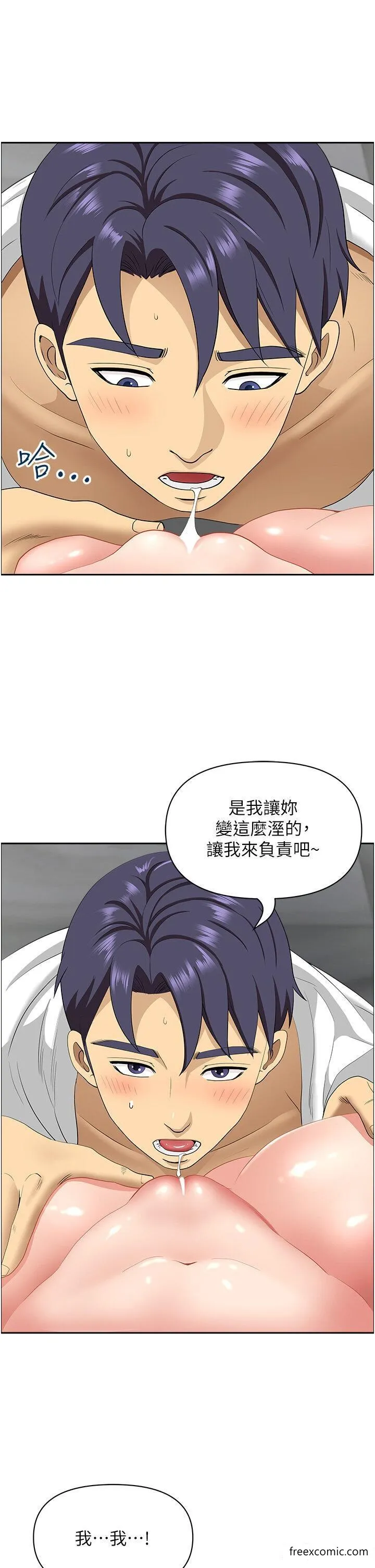 地方人妻们 第31話-誰弄濕的誰負責 第46页